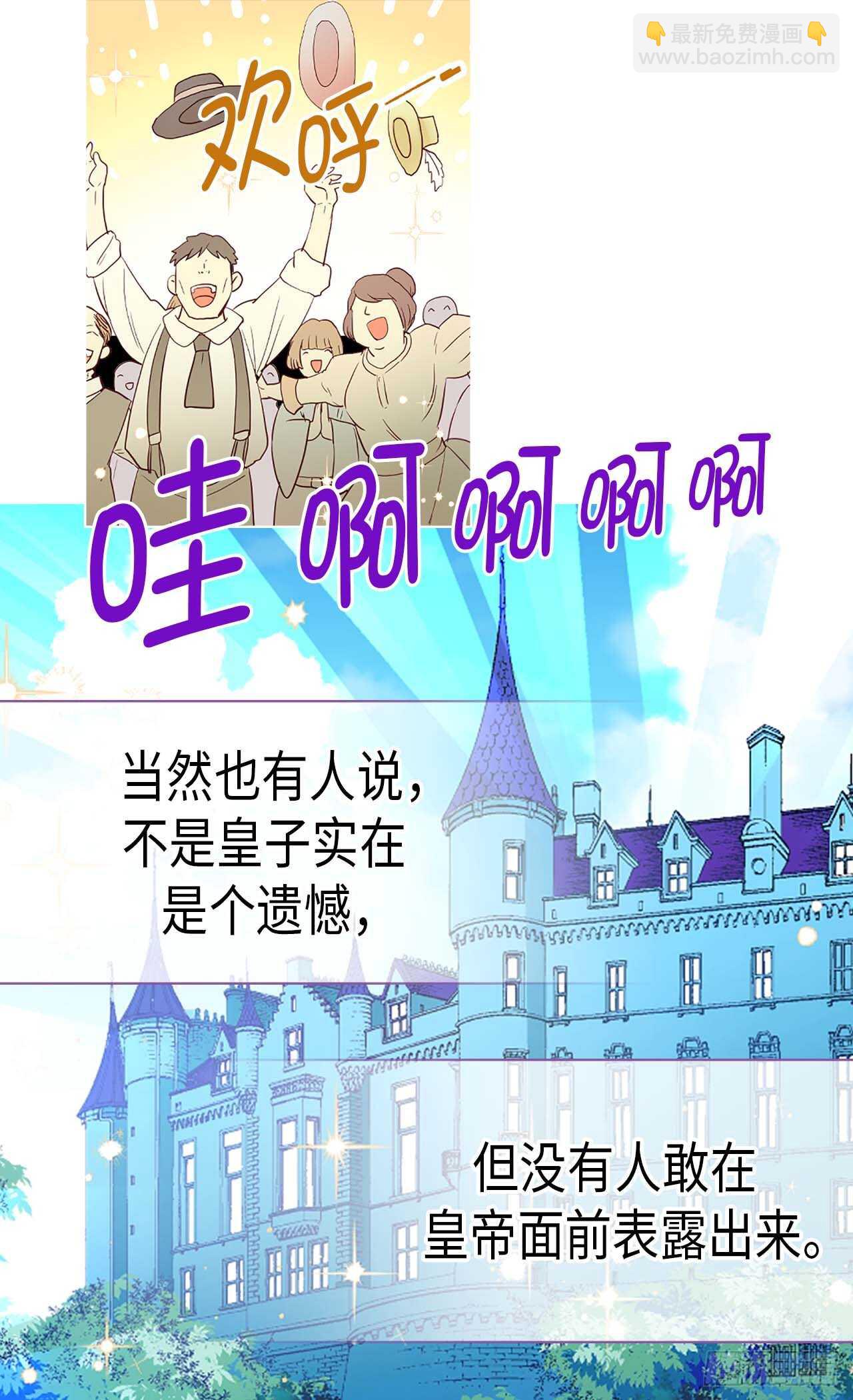 異世界皇妃 - 第242話 太醫！快來救母后！ - 4