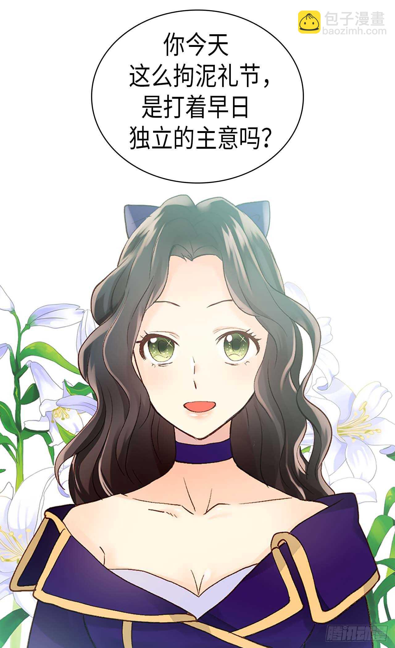 異世界皇妃 - 第248話 第一位女帝 - 2