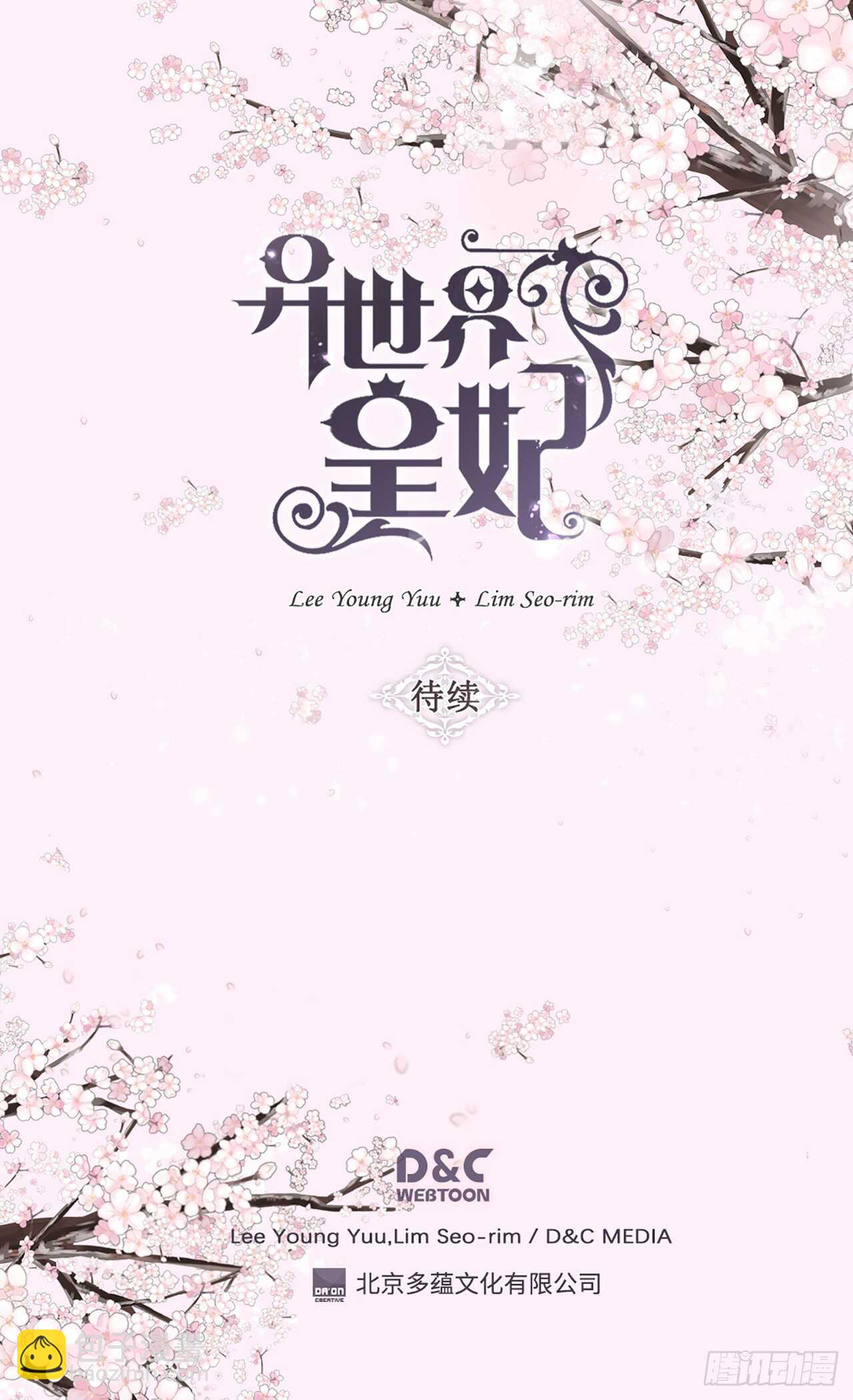 異世界皇妃 - 第248話 第一位女帝 - 4