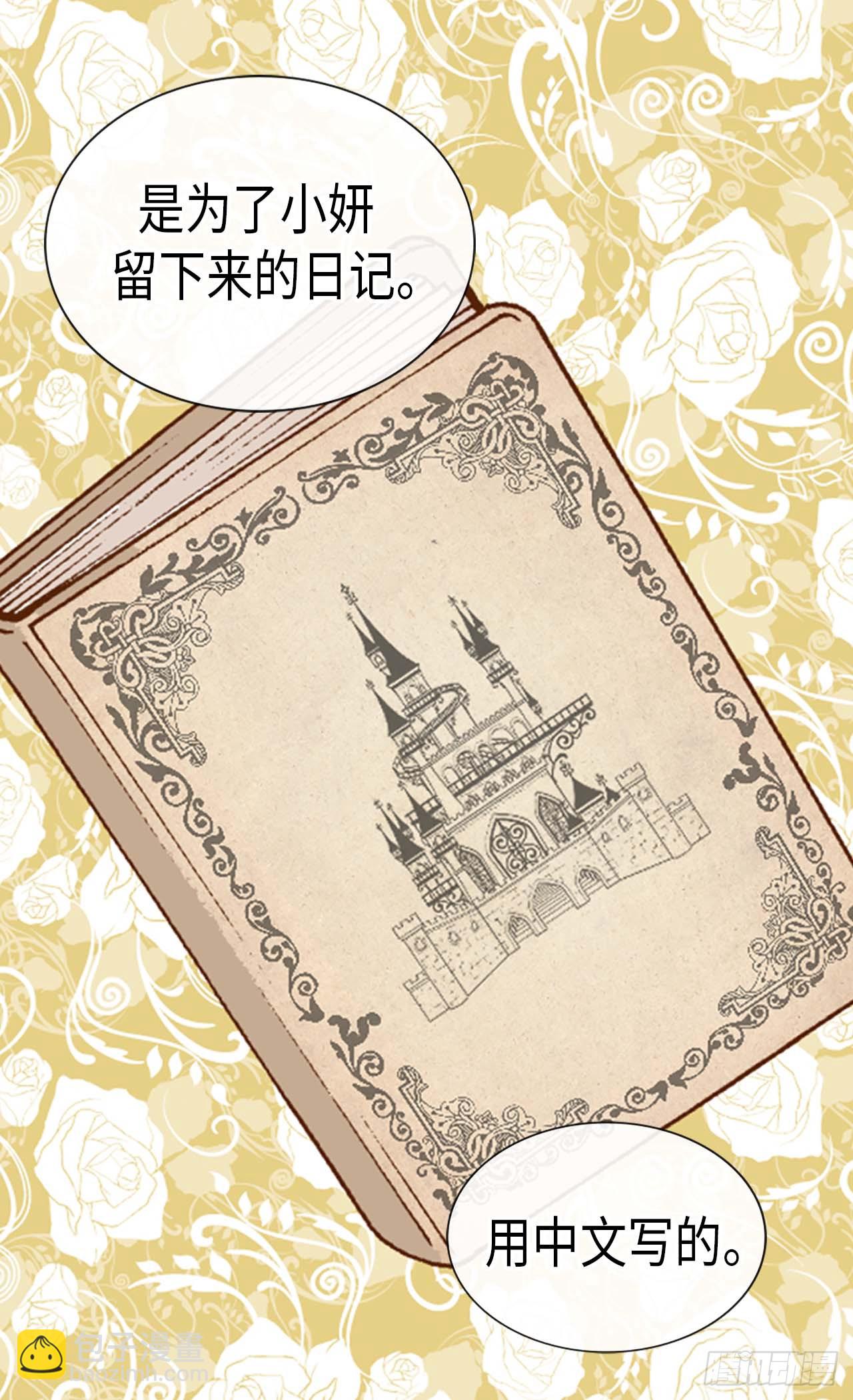 異世界皇妃 - 完結篇 致遙遠未來的你 - 4