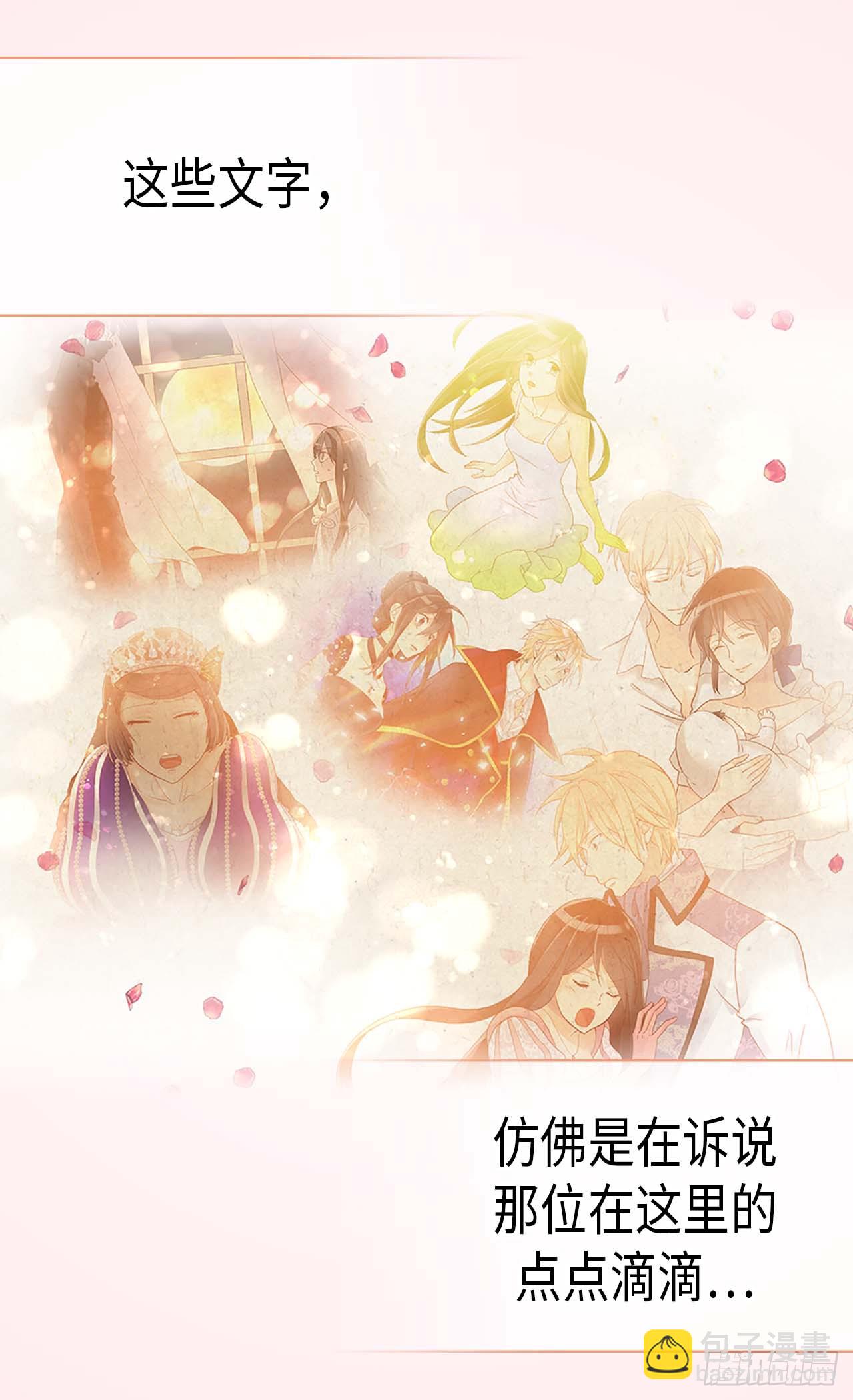 異世界皇妃 - 完結篇 致遙遠未來的你 - 2