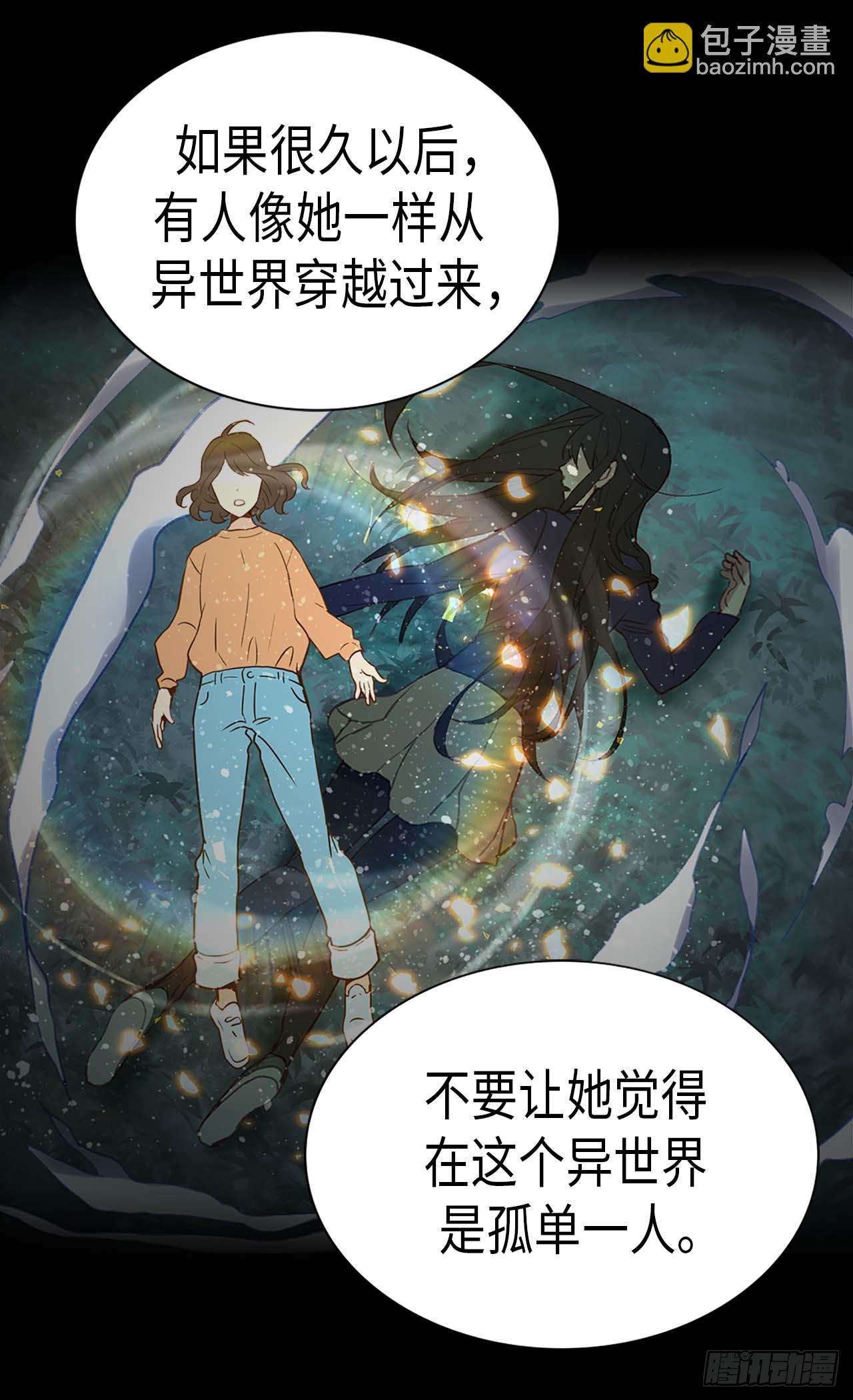 異世界皇妃 - 完結篇 致遙遠未來的你 - 3