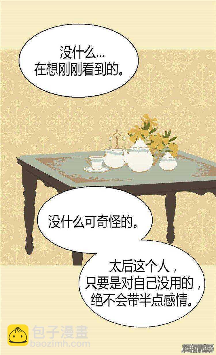 異世界皇妃 - 第34話 共贏 - 3