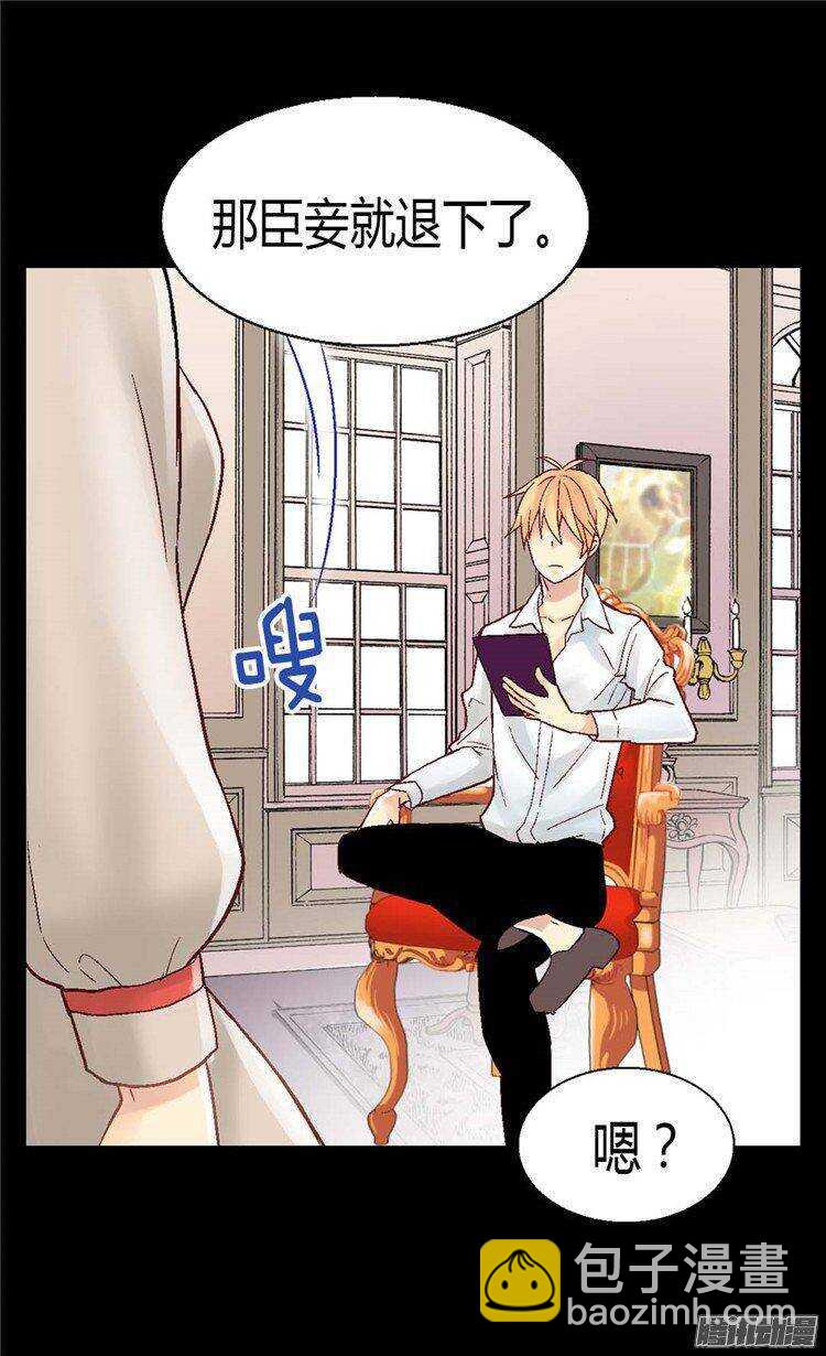 異世界皇妃 - 第34話 共贏 - 3