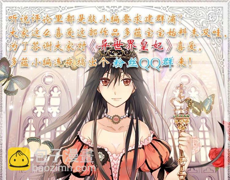 異世界皇妃 - 第4話 刺客(2/2) - 6