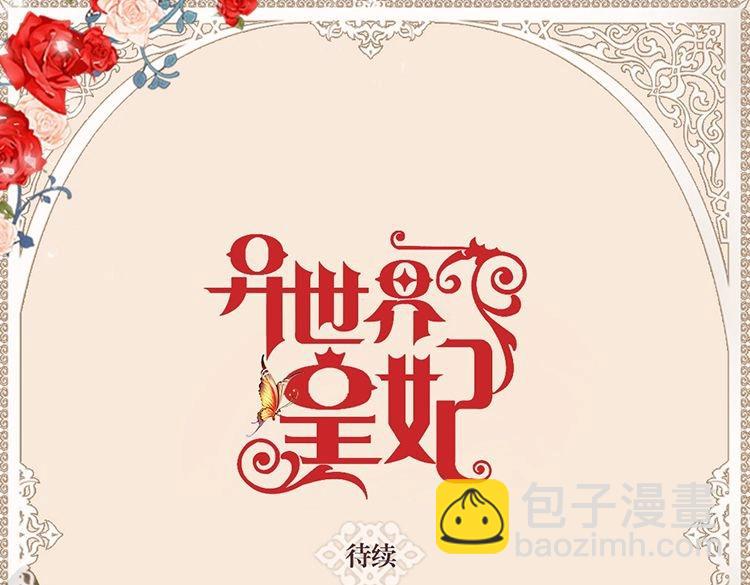 異世界皇妃 - 第4話 刺客(2/2) - 2