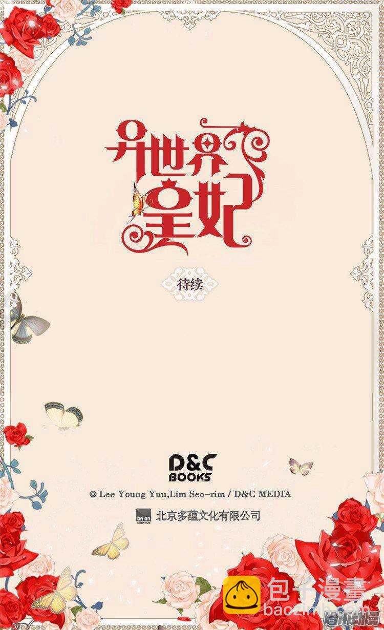 異世界皇妃 - 第40話 叫我的名字 - 3