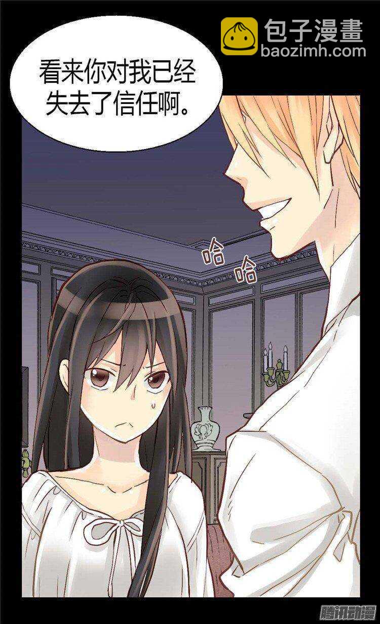 異世界皇妃 - 第40話 叫我的名字 - 4