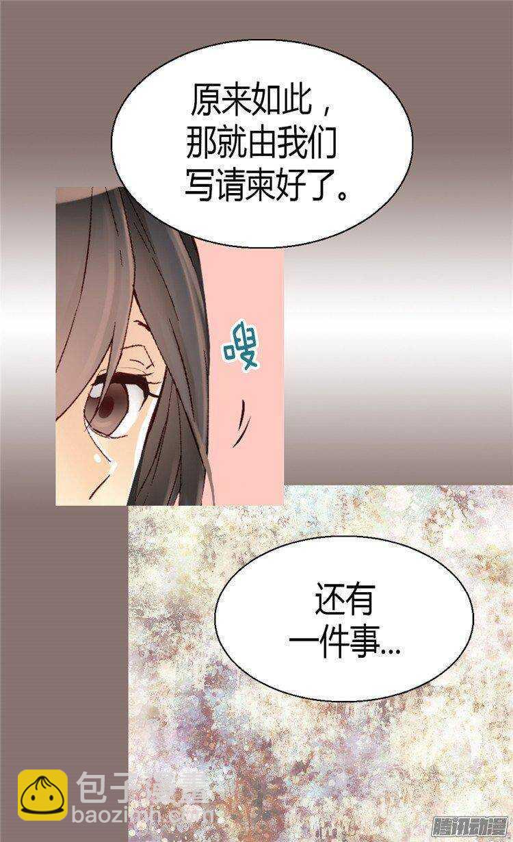 異世界皇妃 - 第44話 試圖誣陷 - 2