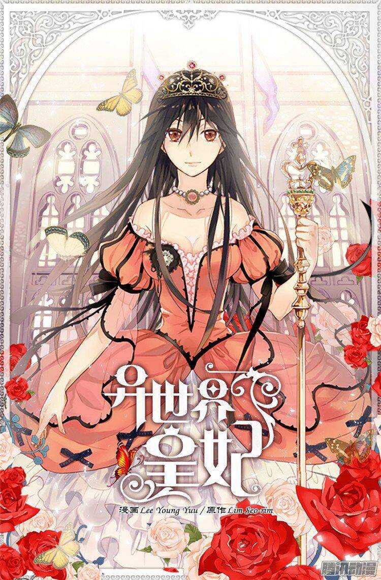 異世界皇妃 - 第46話  眼裡的唯一 - 1