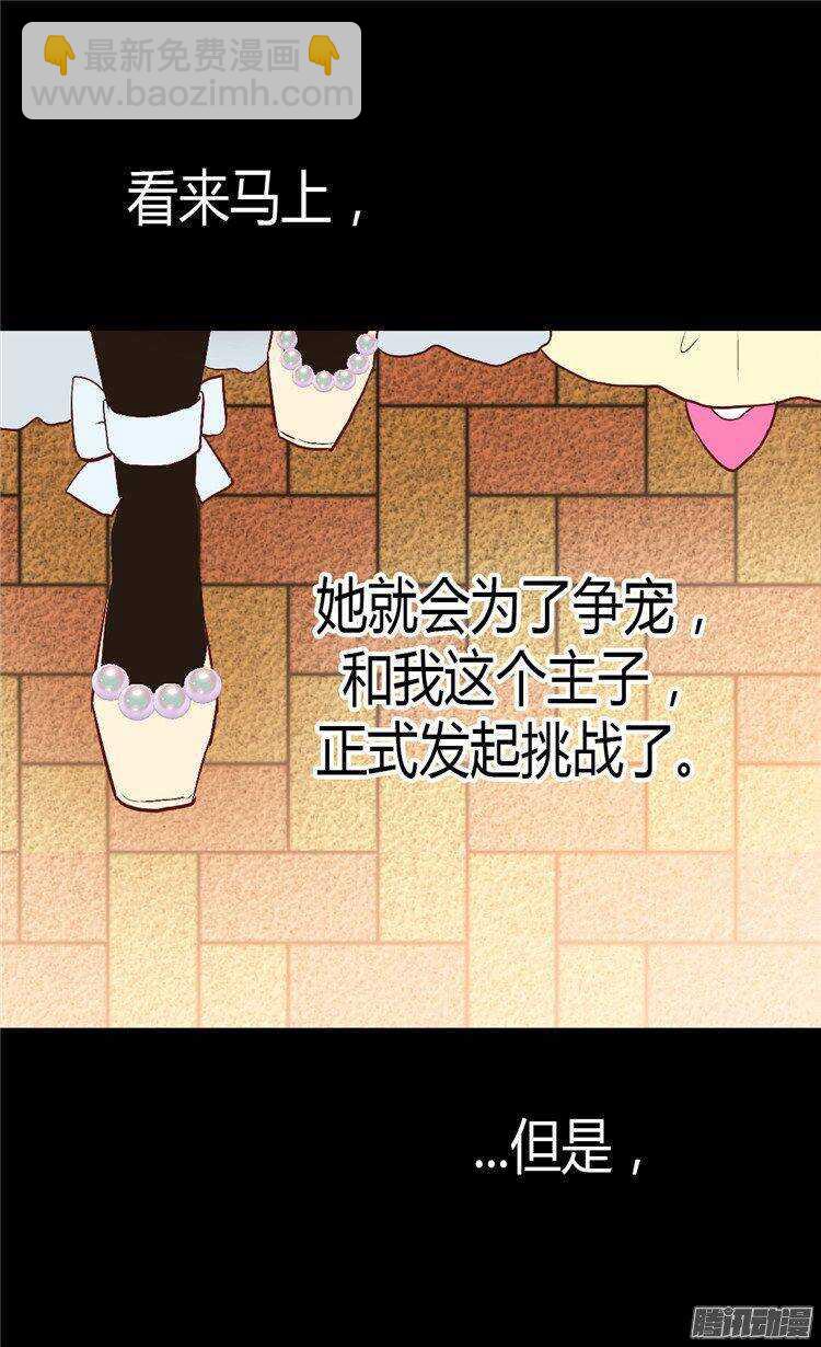 異世界皇妃 - 第46話  眼裡的唯一 - 4