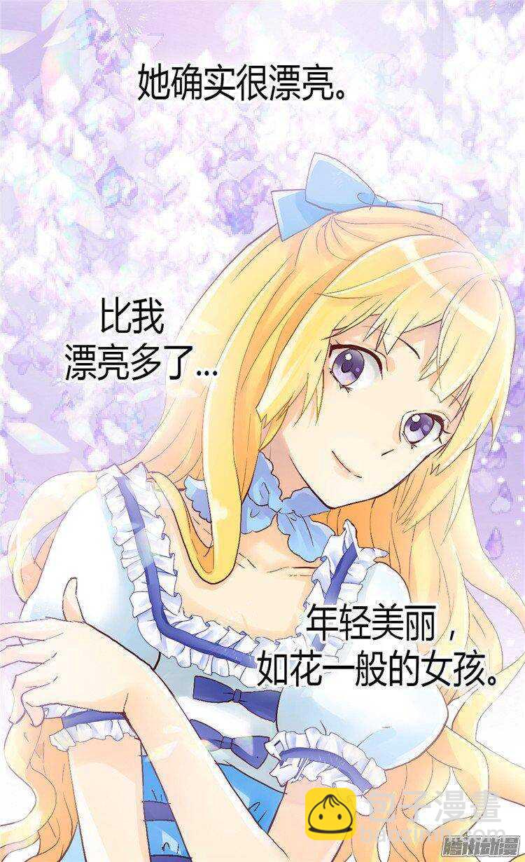 異世界皇妃 - 第46話  眼裡的唯一 - 5