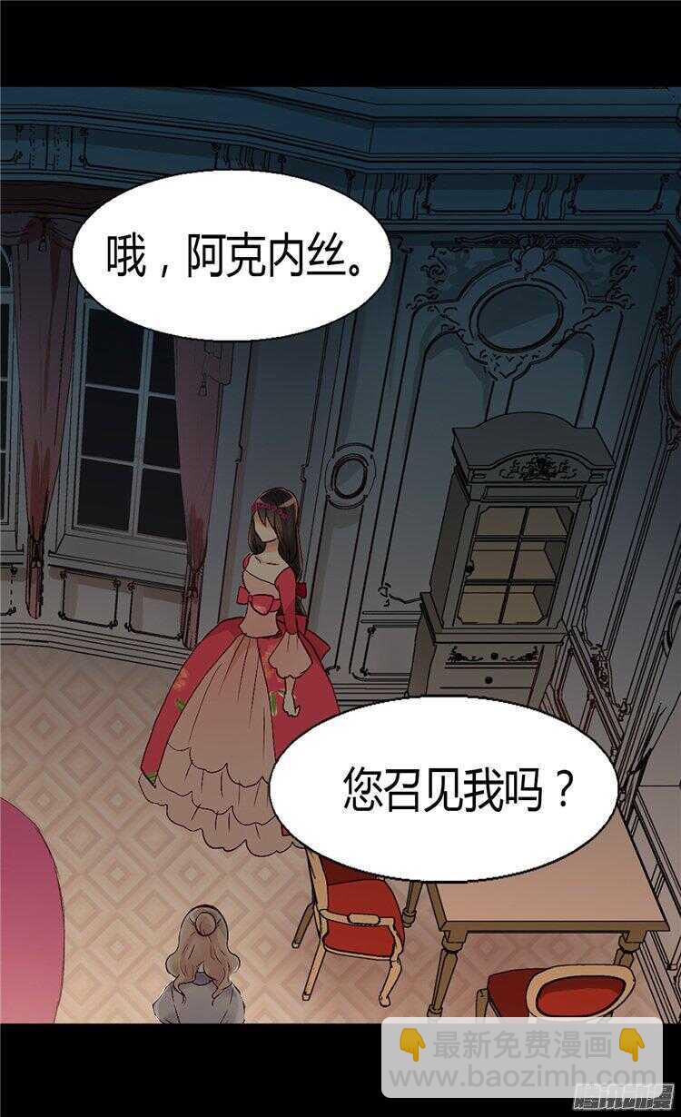 異世界皇妃 - 第52話 殘忍的真相 - 1