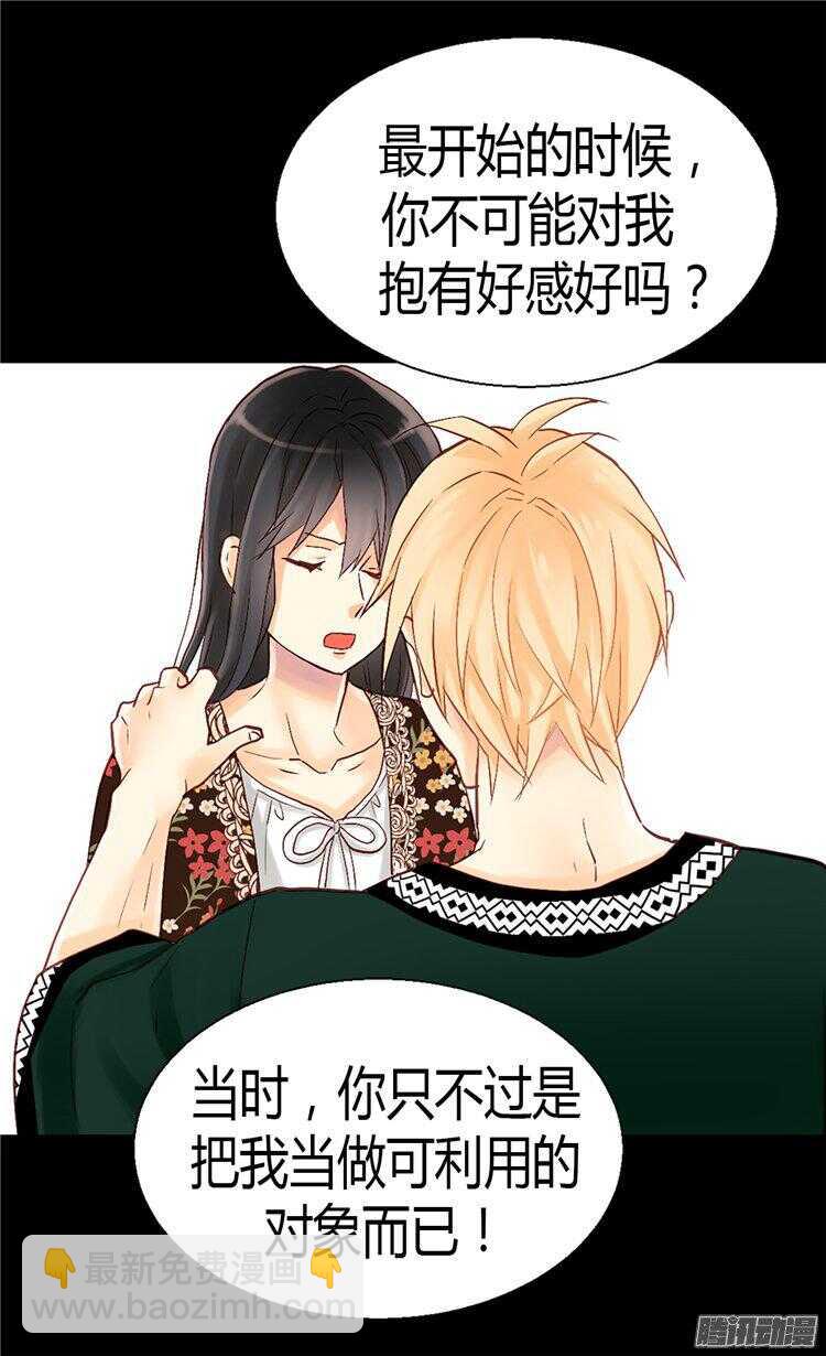 異世界皇妃 - 第54話 熟悉的感覺 - 4