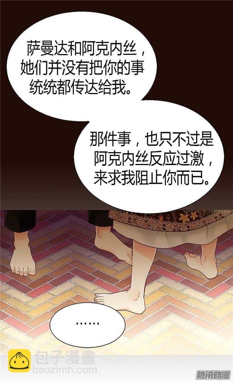 異世界皇妃 - 第54話 熟悉的感覺 - 1