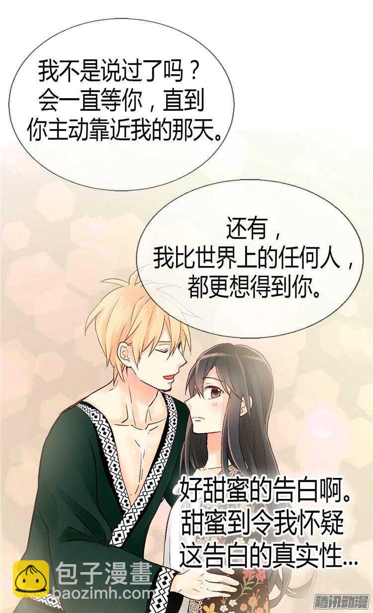 異世界皇妃 - 第54話 熟悉的感覺 - 3