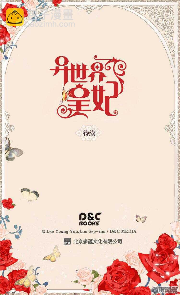 異世界皇妃 - 第54話 熟悉的感覺 - 4