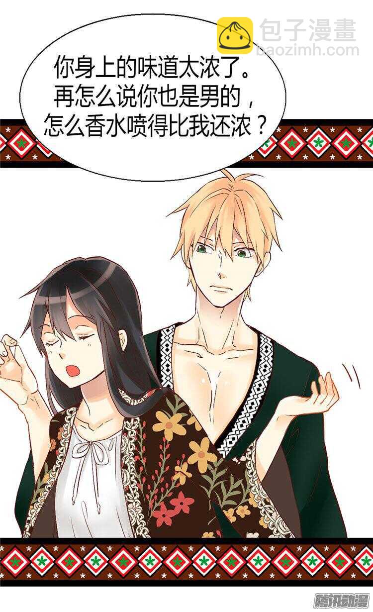 異世界皇妃 - 第54話 熟悉的感覺 - 5