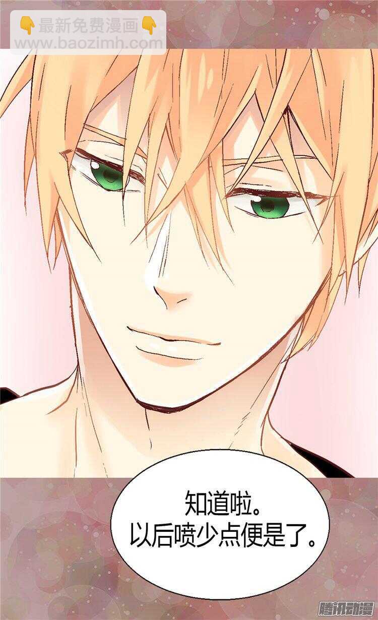 異世界皇妃 - 第54話 熟悉的感覺 - 6