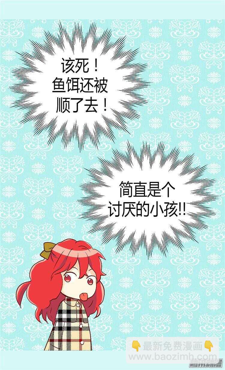 異世界皇妃 - 第62話 守株待兔 - 6