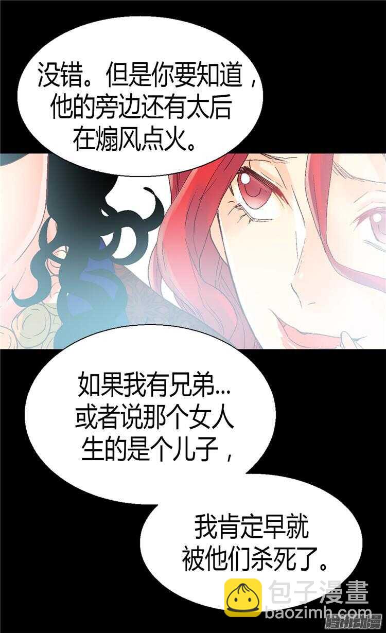 異世界皇妃 - 第68話 黑暗過去的真相 - 3