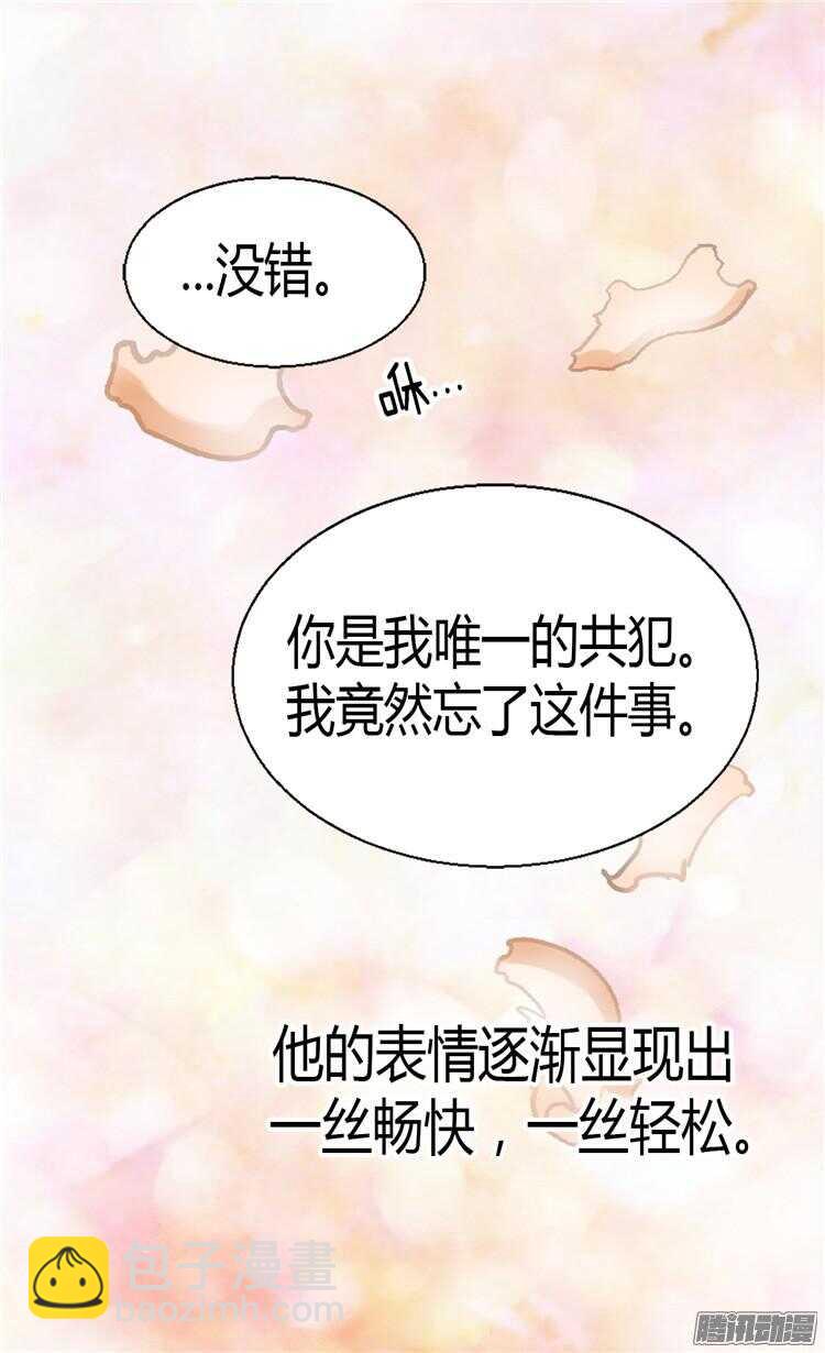 异世界皇妃 - 第68话 黑暗过去的真相 - 5