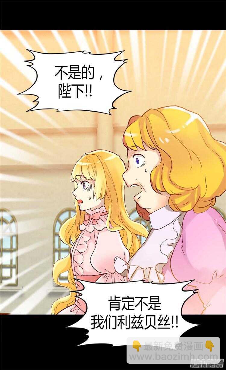 異世界皇妃 - 第70話 御前對峙 - 5