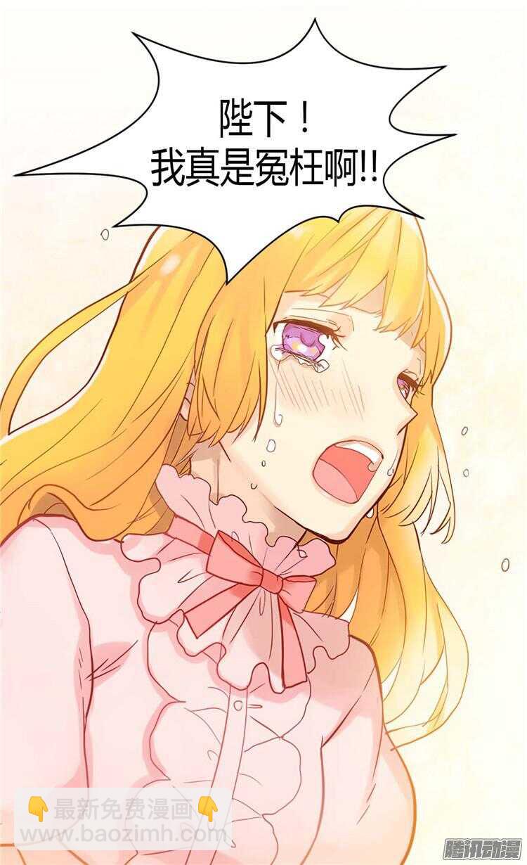 異世界皇妃 - 第70話 御前對峙 - 3