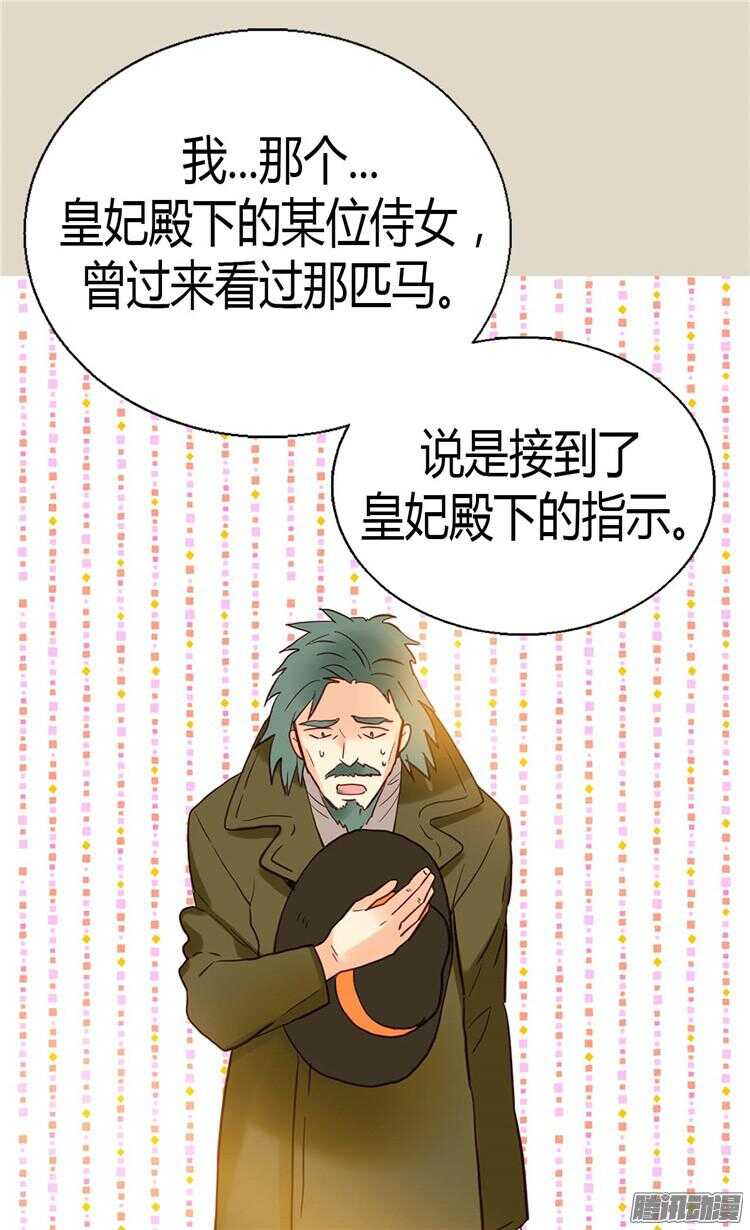 異世界皇妃 - 第70話 御前對峙 - 2