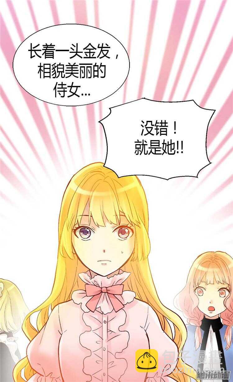 異世界皇妃 - 第70話 御前對峙 - 4