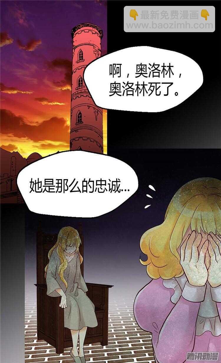 異世界皇妃 - 第74話 陛下會來救我的 - 1