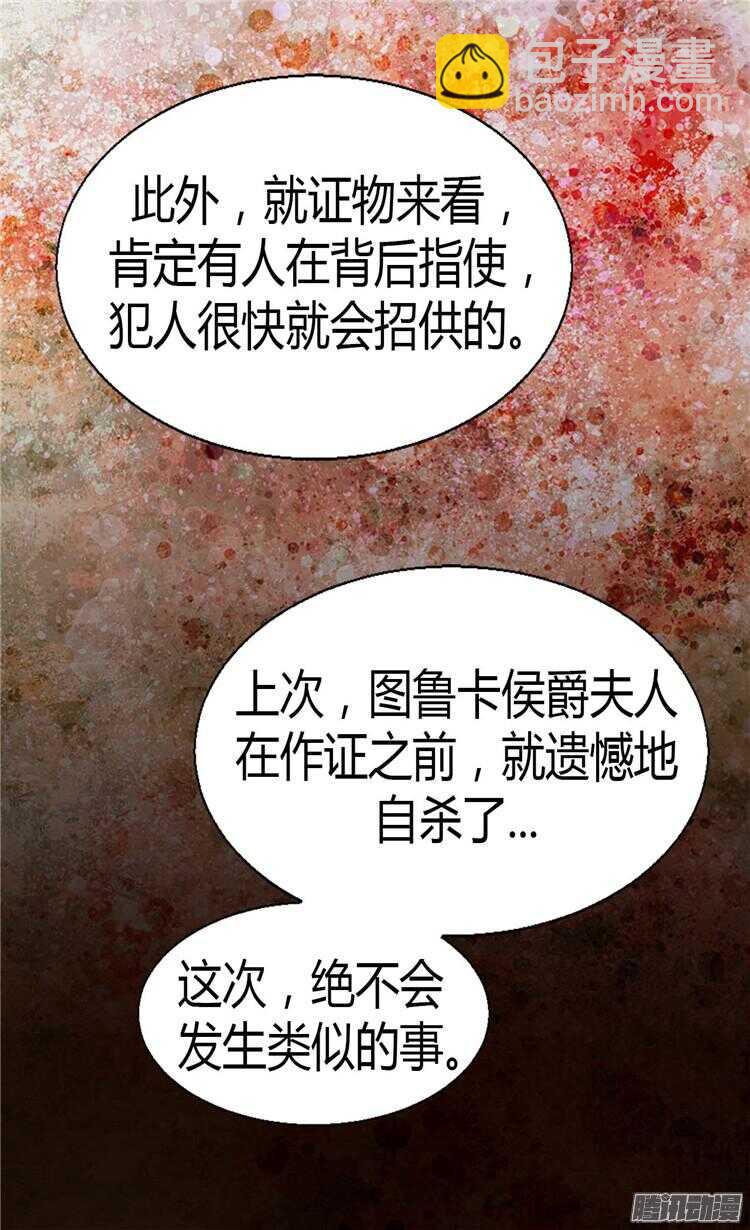 异世界皇妃 - 第74话 陛下会来救我的 - 2