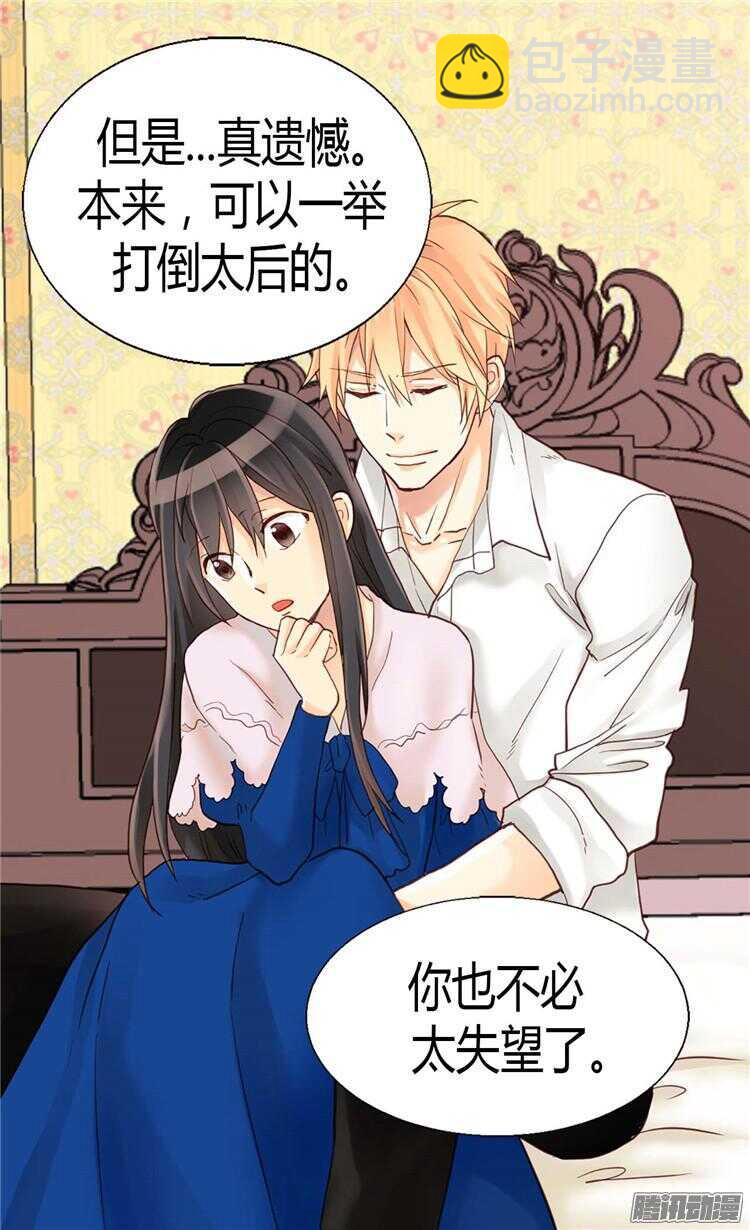 異世界皇妃 - 第78話 我已不再是前世的我 - 6