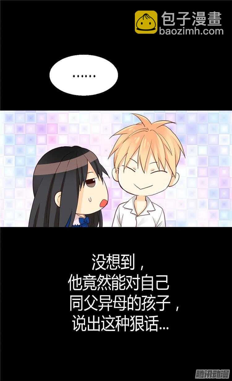 異世界皇妃 - 第78話 我已不再是前世的我 - 3