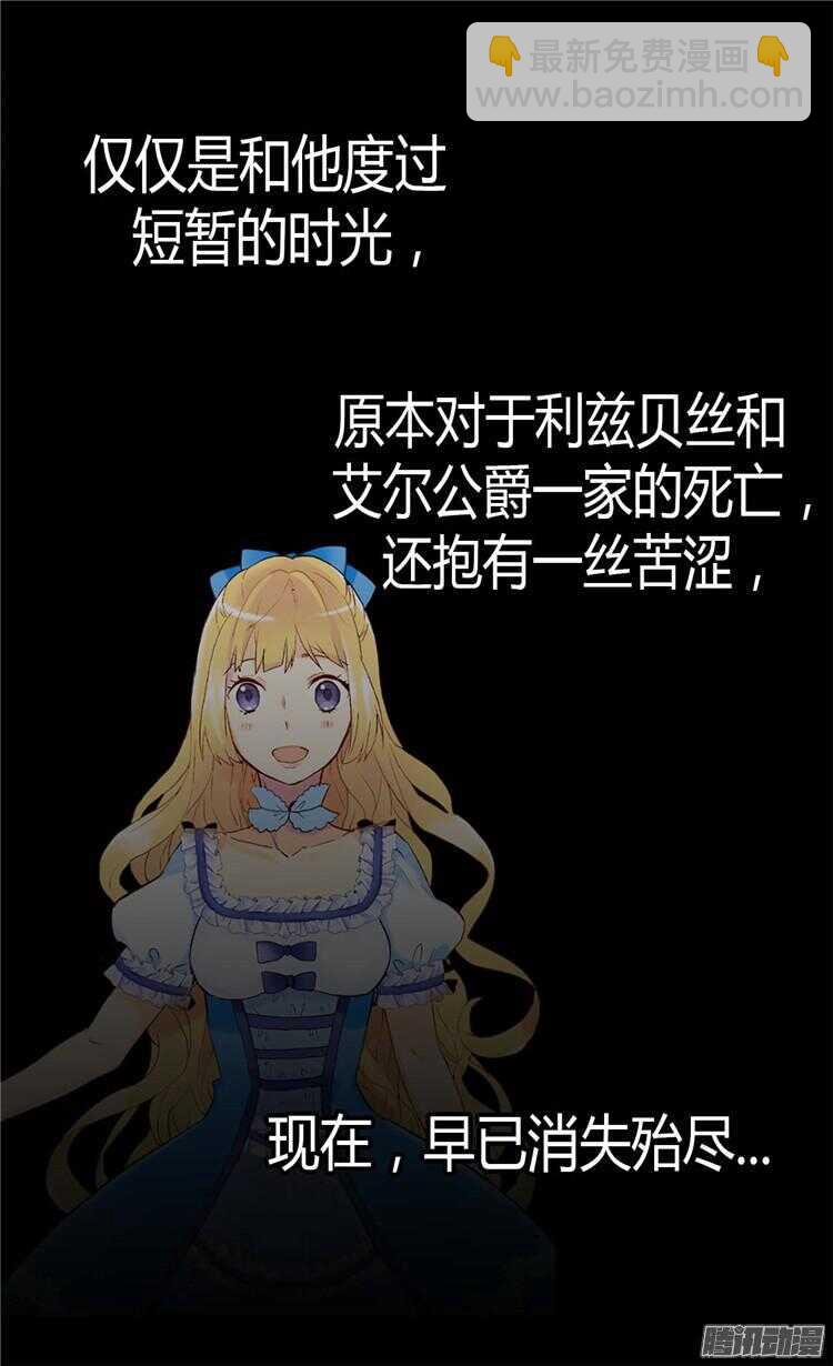 異世界皇妃 - 第78話 我已不再是前世的我 - 6