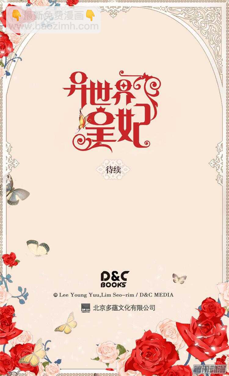 異世界皇妃 - 第78話 我已不再是前世的我 - 4