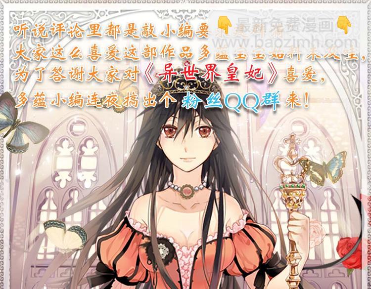 異世界皇妃 - 第8話 矛頭指向我？！(2/2) - 4