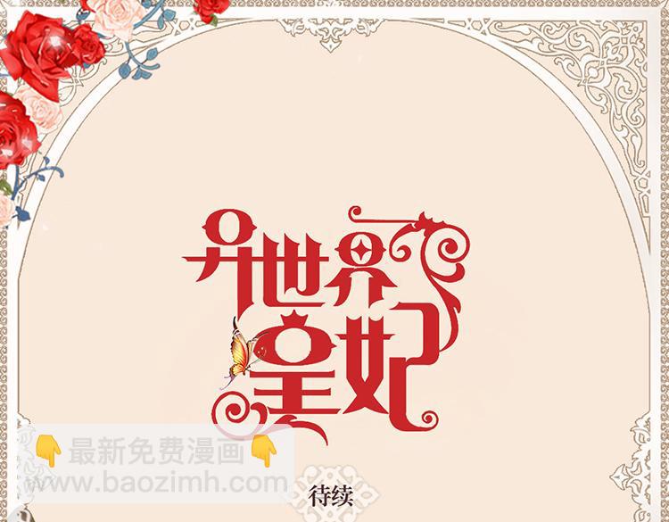 異世界皇妃 - 第8話 矛頭指向我？！(2/2) - 2