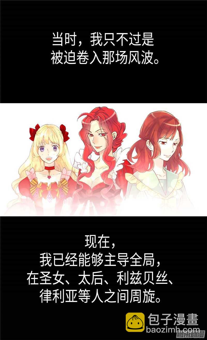 異世界皇妃 - 第80話 使節團覲見 - 4