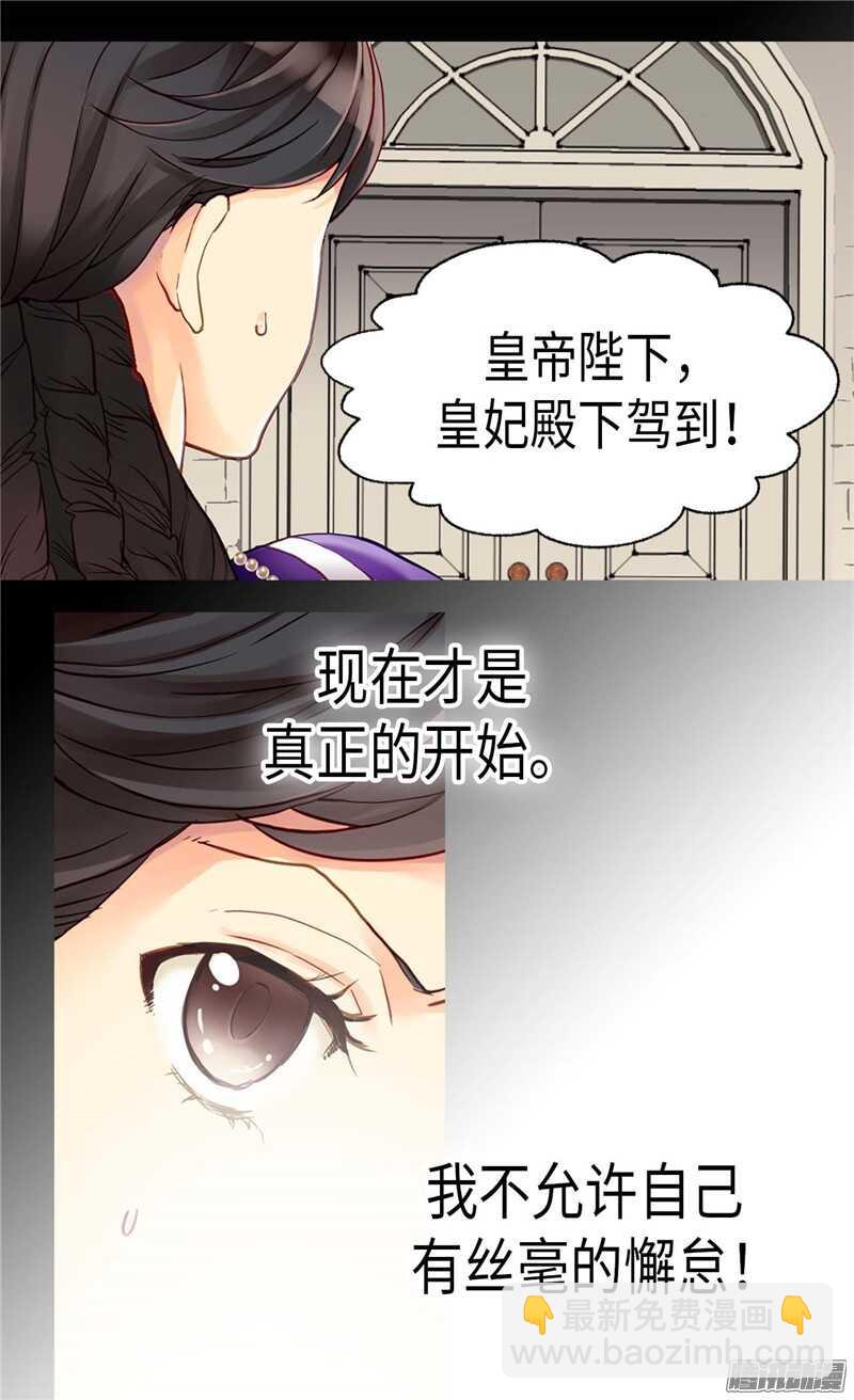 異世界皇妃 - 第80話 使節團覲見 - 1