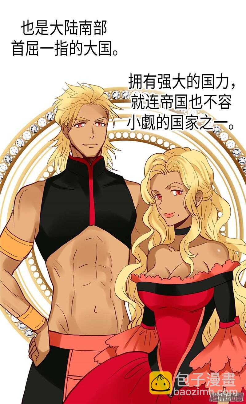 異世界皇妃 - 第80話 使節團覲見 - 1