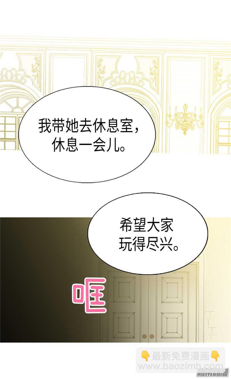 異世界皇妃 - 第86話 爲什麼把我推向別人？ - 3