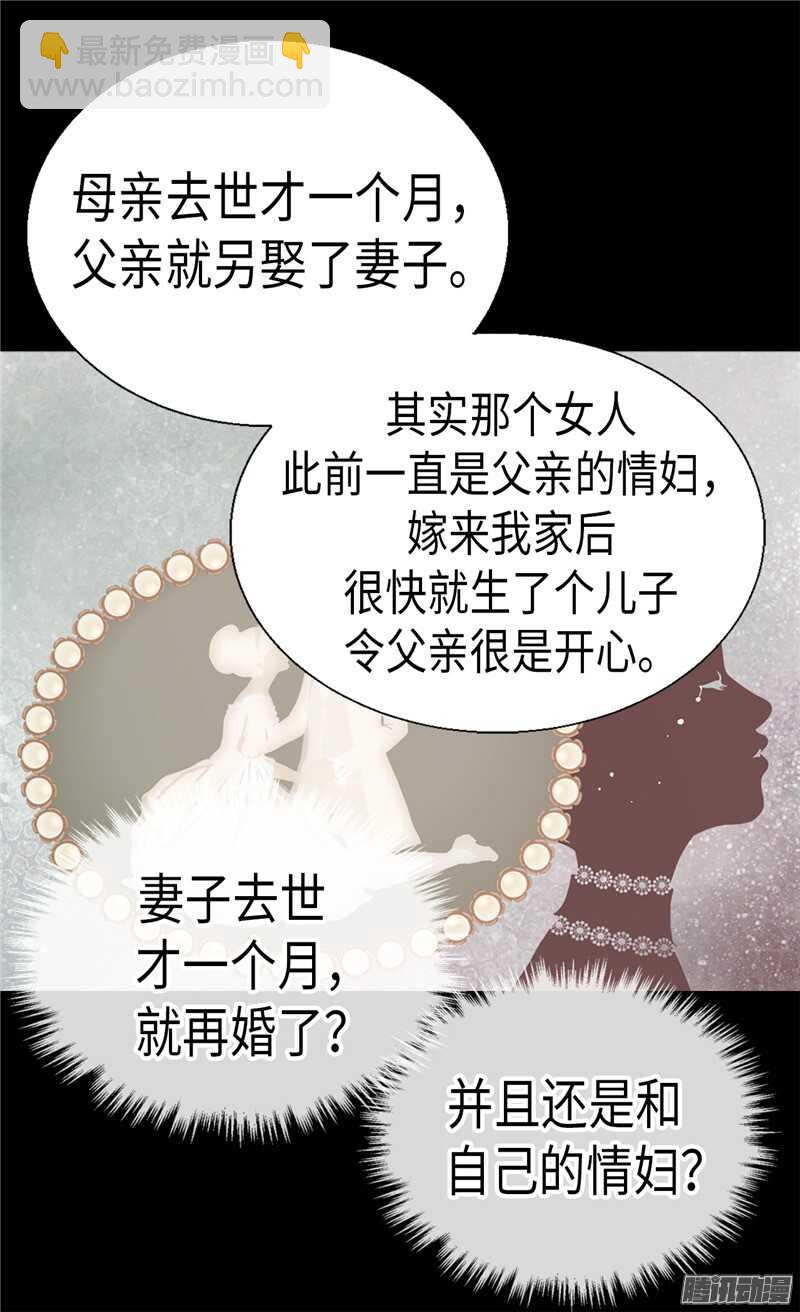 異世界皇妃 - 第88話 不要拒絕我 - 6