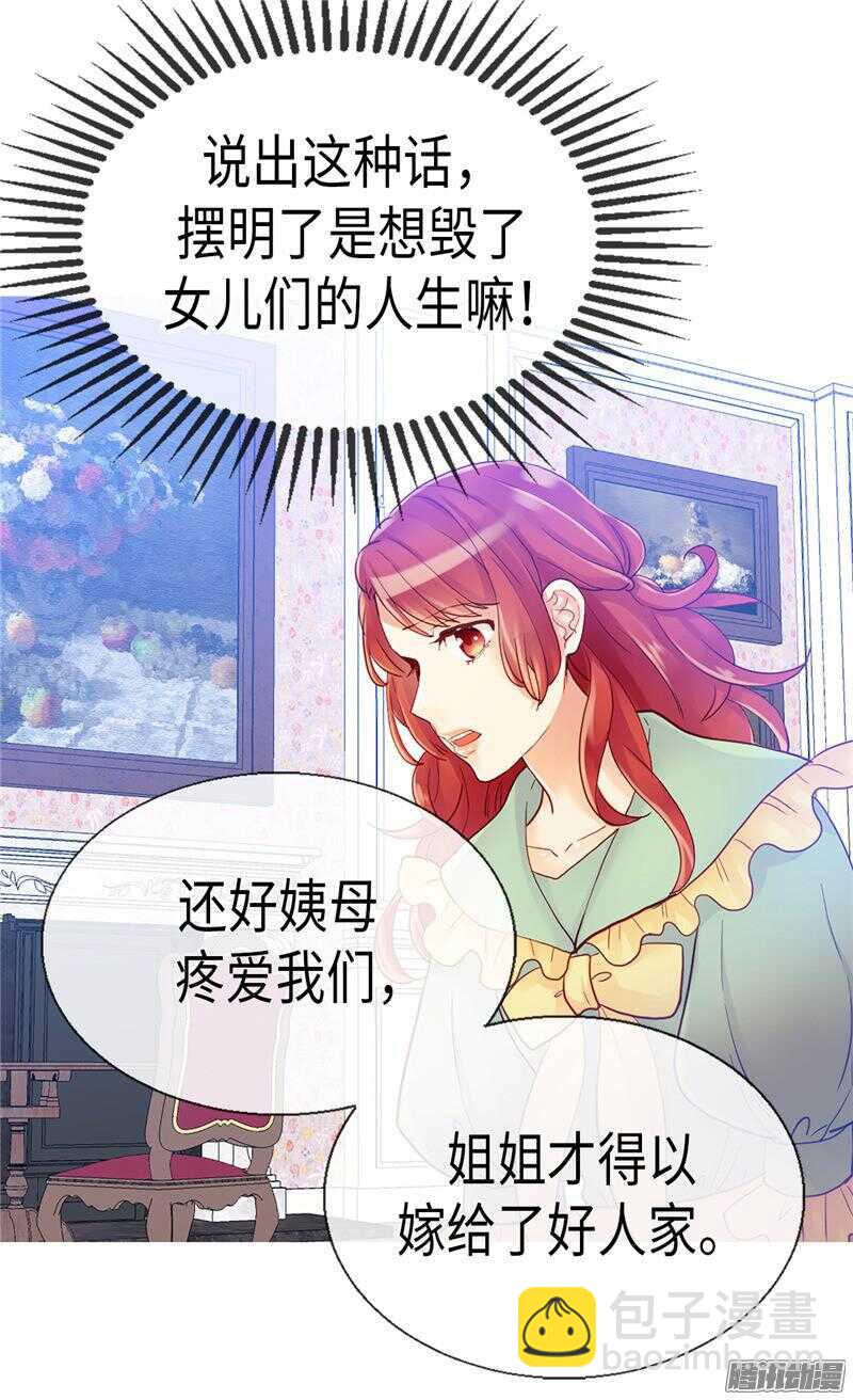 異世界皇妃 - 第88話 不要拒絕我 - 3