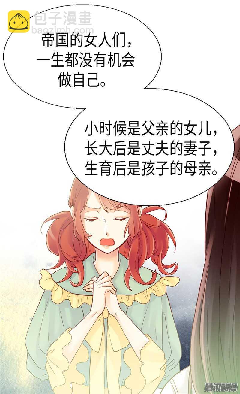 異世界皇妃 - 第88話 不要拒絕我 - 5