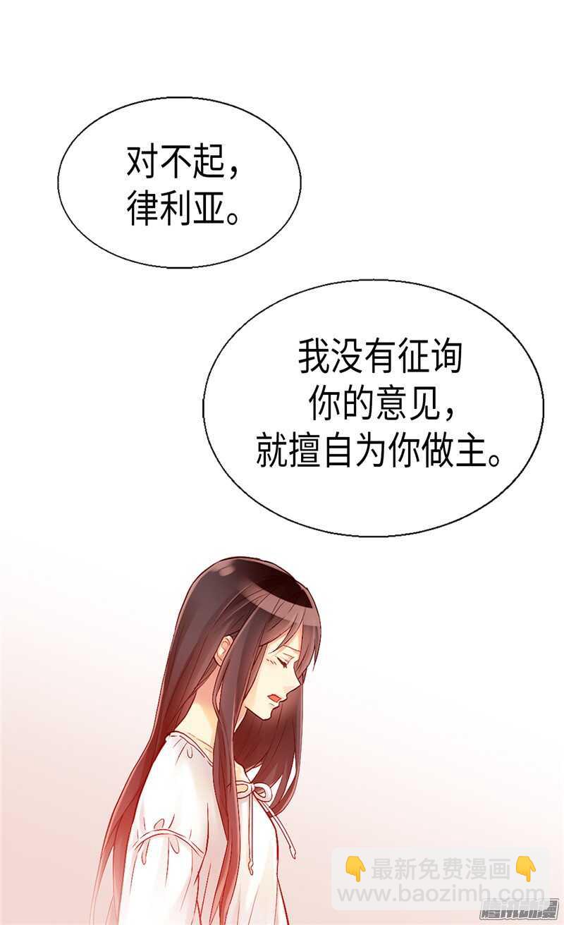 異世界皇妃 - 第88話 不要拒絕我 - 2