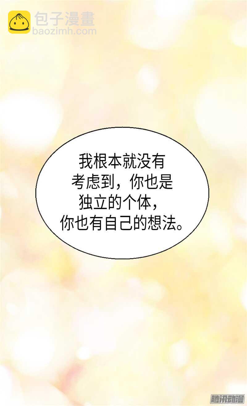 異世界皇妃 - 第88話 不要拒絕我 - 3