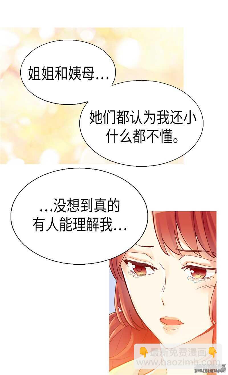 異世界皇妃 - 第88話 不要拒絕我 - 6