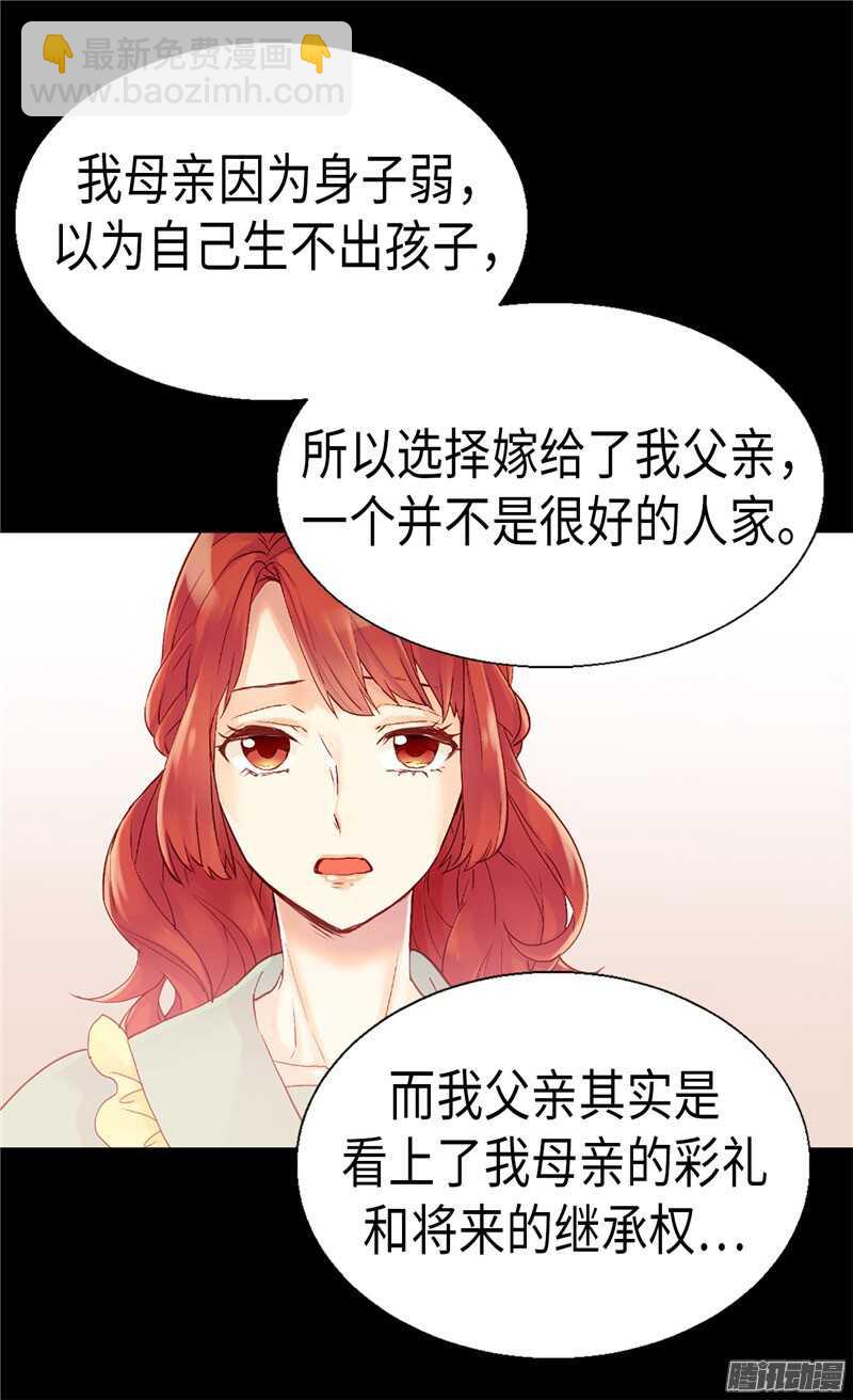 異世界皇妃 - 第90話 律利亞的故事 - 4