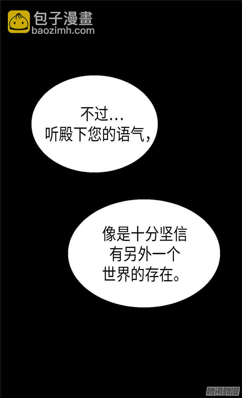 異世界皇妃 - 第92話 聖女的秘密 - 4